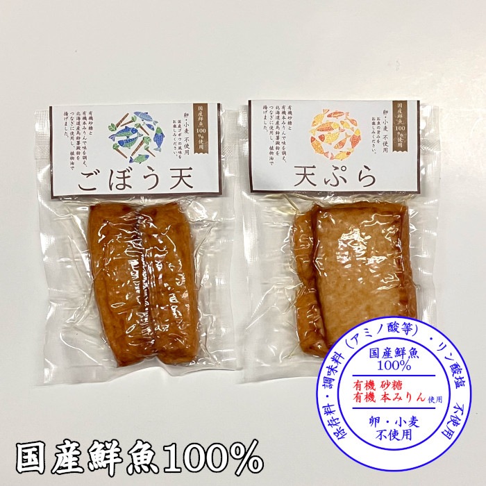 からだに優しい練製品詰合せ（萩85g5本と揚げ蒲鉾各1個）