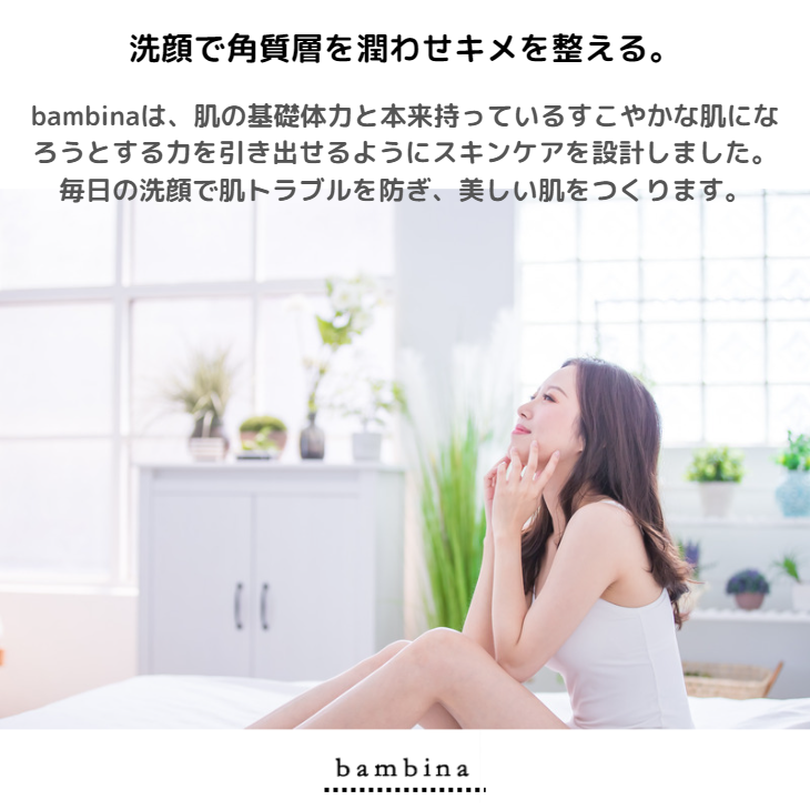 bambinaフォーミングウォッシュ | すべての商品 | jimotto（じもっと）