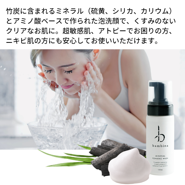 bambinaフォーミングウォッシュ | すべての商品 | jimotto（じもっと）