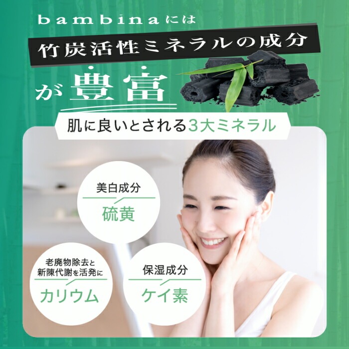bambinaローション