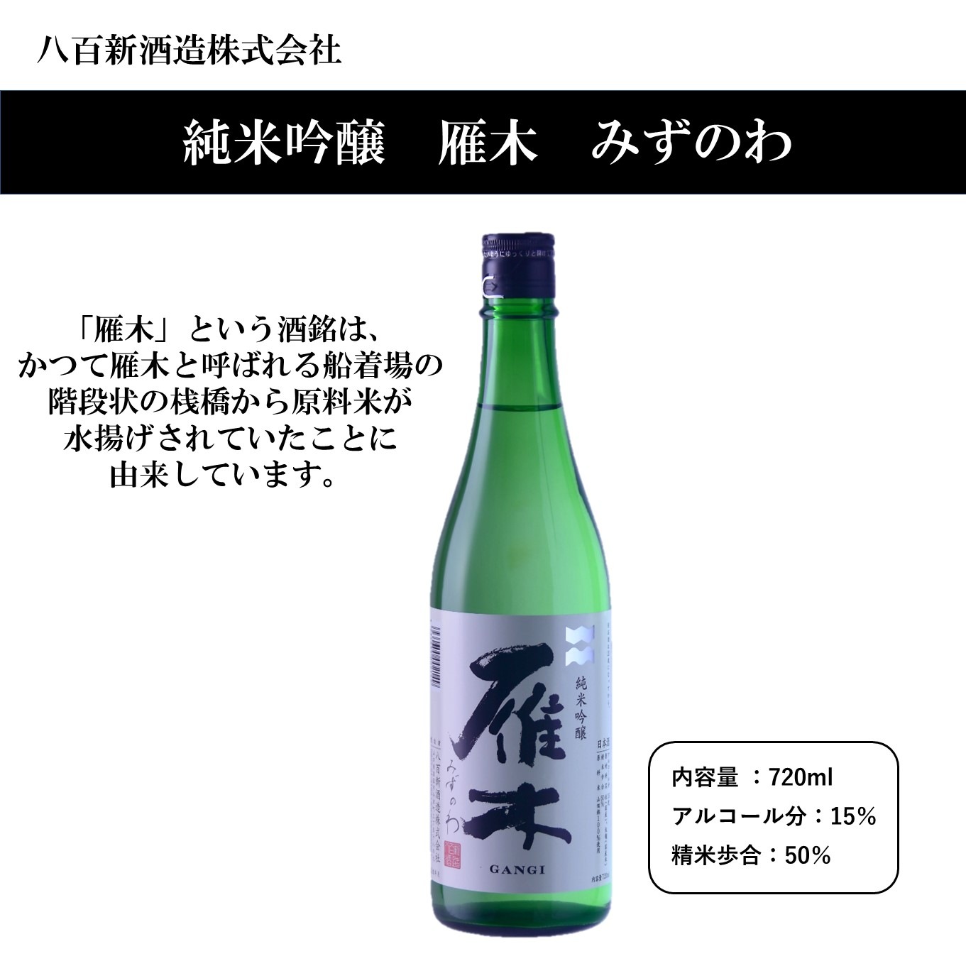 GANGI 日本酒 3本セット 720ml 純米吟醸の飲み比べ3本セット（雁木・G#・五橋） | ドリンク・お