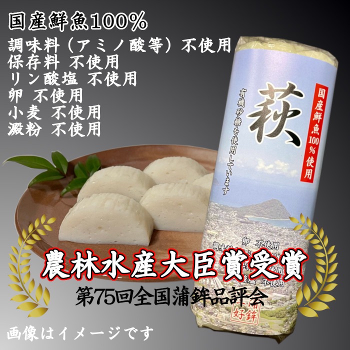 焼き抜き蒲鉾「萩」85g5本【化粧箱入】（国産鮮 魚１００％）調味料（アミノ酸等）・保存料・リ ン酸塩・卵・小麦・澱粉　不使用！