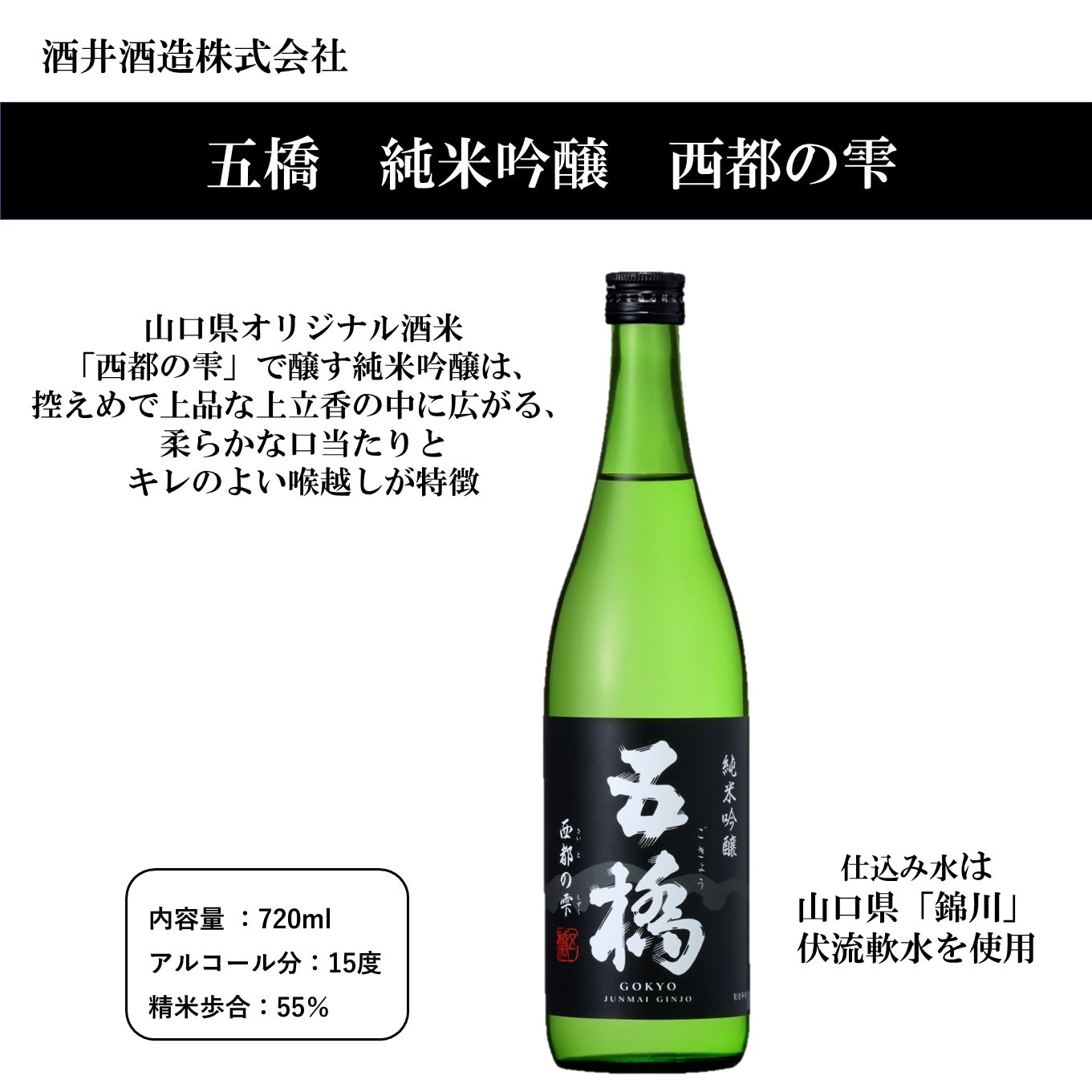 純米吟醸の飲み比べ3本セット（原田・G#・五橋）