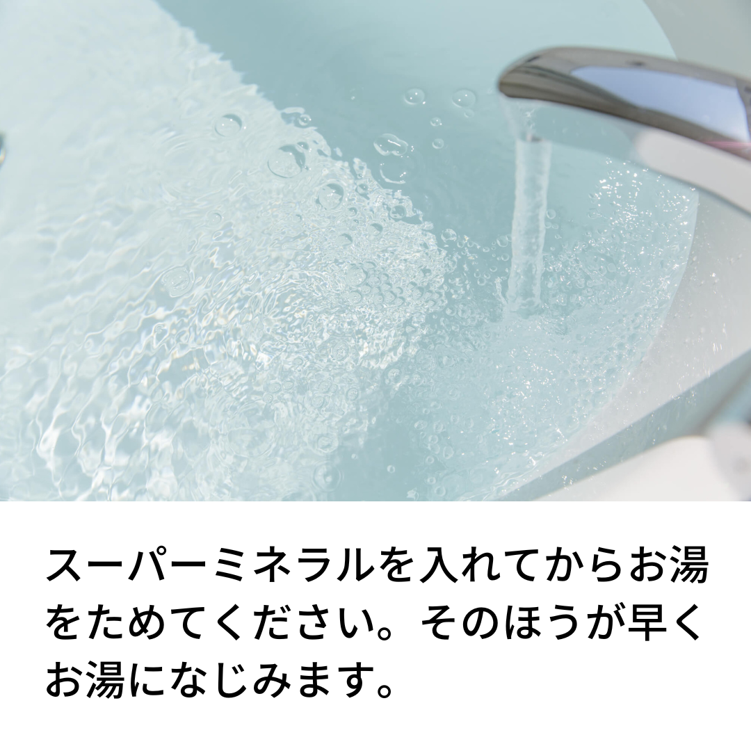 スーパーミネラル