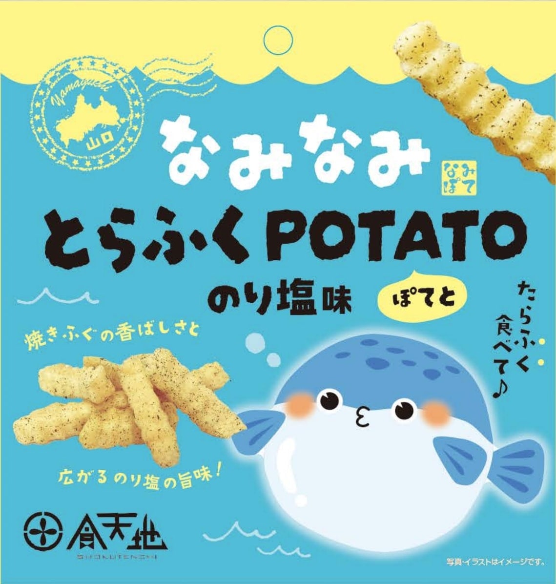 なみなみとらふくPOTATO（のり塩味）