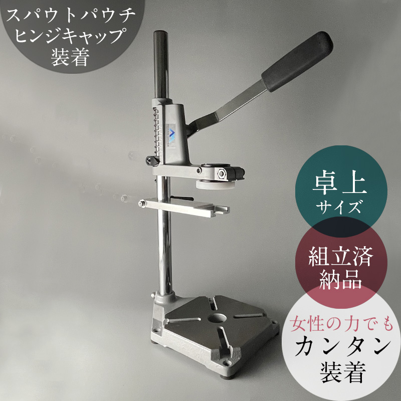 16Φスパウトパウチ用ヒンジキャップ装着機 打栓機 手動式 電源不要