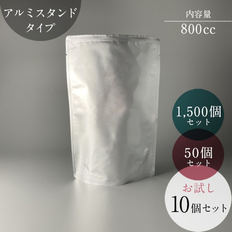 【約500個】500ml アルミ スタンドパウチ＆パウチスタンド/漏斗 50枚入り アルミ製 スタンドパウチ 500ml 詰め替え容器 アルミ