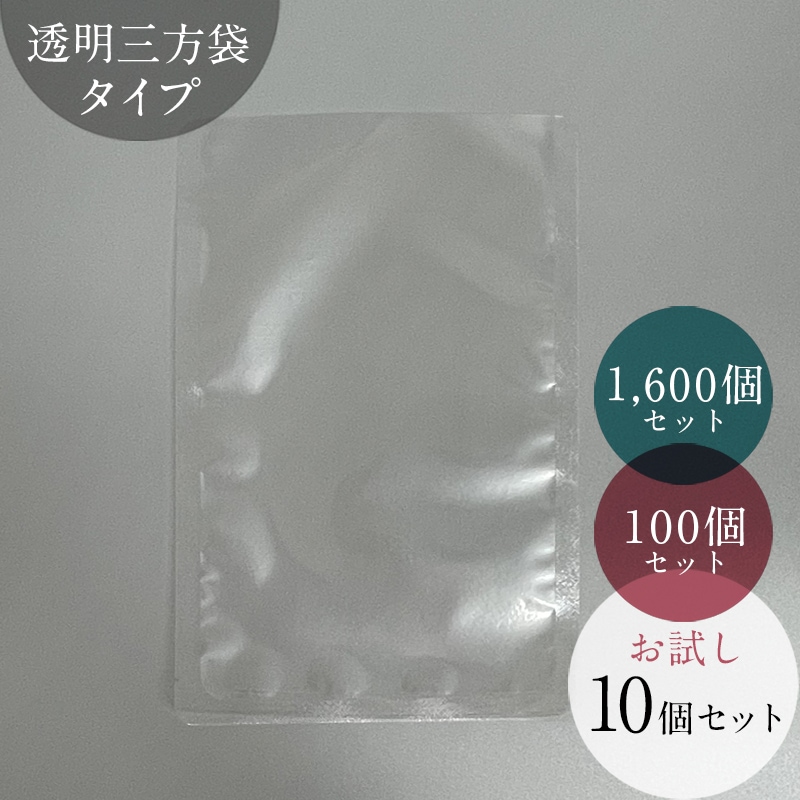 レトルトパウチ 【BR-2030H】 透明三方シール袋 真空包装OK
