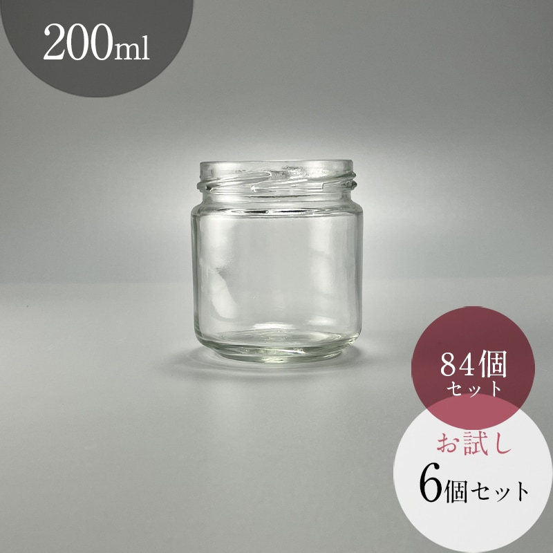 200ml ガラス瓶 広口瓶 スタンダードサイズ 63mm金ツイストキャップ