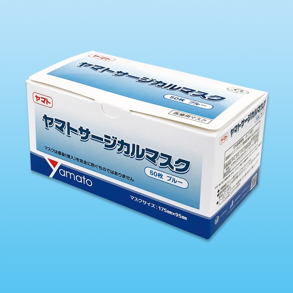ヤマト サージカルマスク ブルー 50枚【不織布マスク】 | 感染対策品