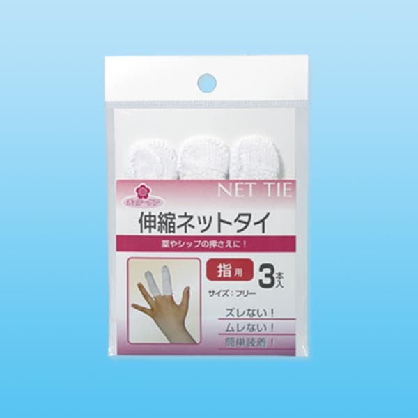 チェリーケア 伸縮ネットタイ 指用フリー 3本入【ネット包帯