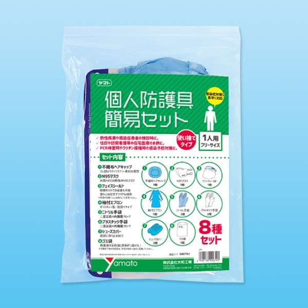 個人防護具簡易セット【キット】 | 感染対策品,キット | ざいたくん