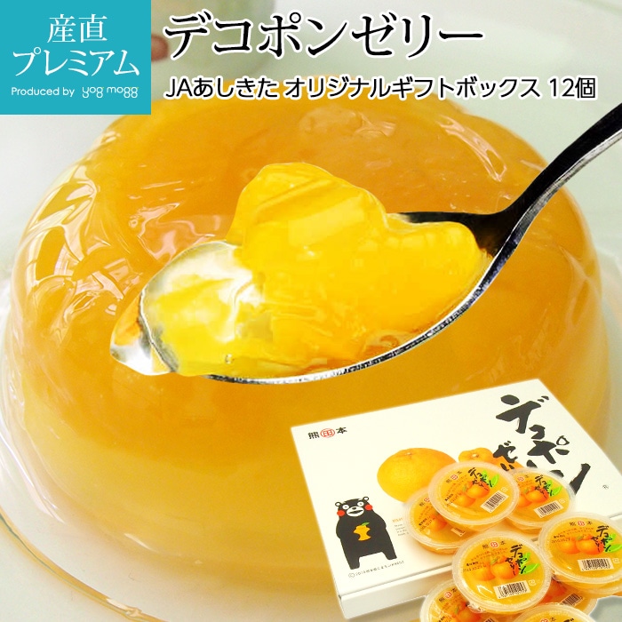 熊本県産　デコポン　１５個入り✖️3箱　送料無料　ネット最安値 ゼリー デコポンゼリー 12個入 熊本県産 <br>【デコポン