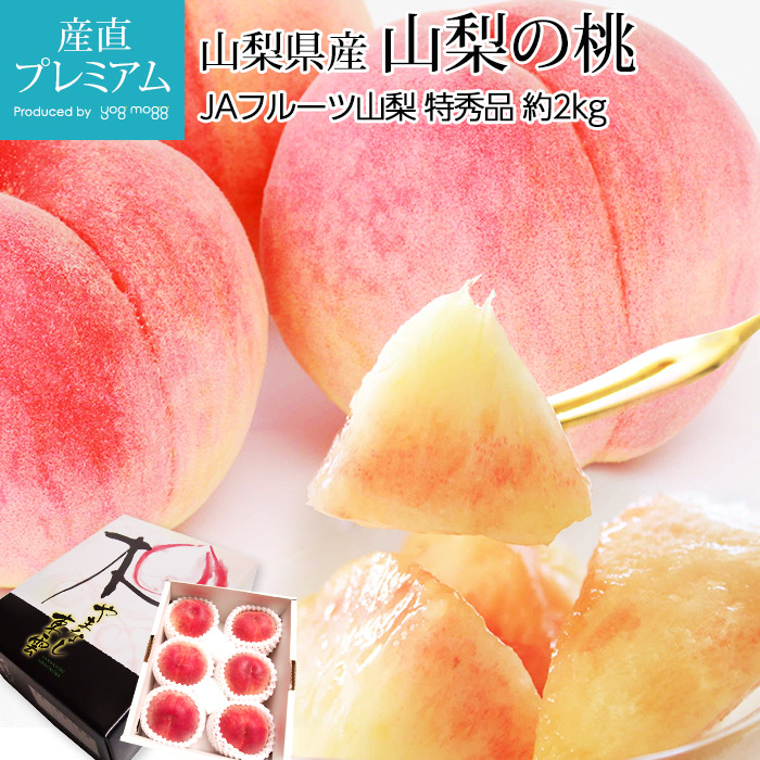 即日発送　 硬桃　『夢桃香』特秀　5kg/箱　 贈答品　山梨県産 山梨県産 訳あり 夢桃香 5kg箱 即日発送！ - メルカリ