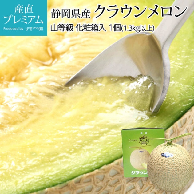 クラウンメロン×種無しピオーネ　ギフト　贈答用　化粧箱　クール便 父の日ギフト】 静岡県より産地直送 静岡県温室農協クラウンメロン支所