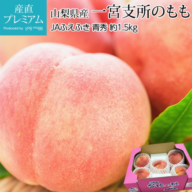 桃　山梨県　笛吹市一宮産　5k箱16個入 山梨県産 笛吹市 一宮白桃等 一箱 約5kg 約15～16玉