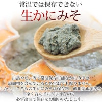 カニミソ かにみそ カニミソ かに味噌 カニ味噌 200g 正規品 ズワイガニ