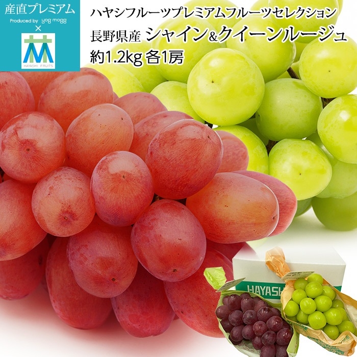 ぶどう シャインマスカット クイーンルージュ 約1.2kg 2房セット