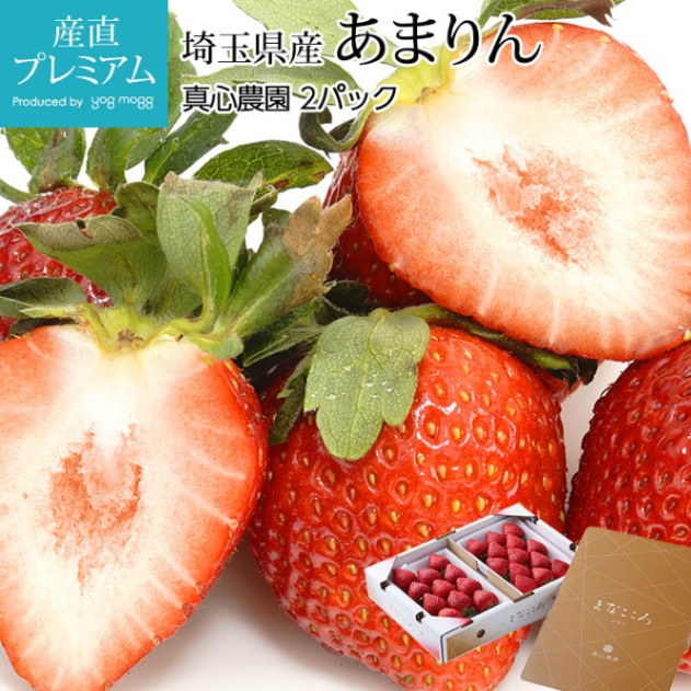 いちご様連絡ページ いちご あまりん 2パック 埼玉県産 産地直送<br>【イチゴ 苺 アマリン