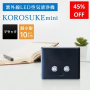 �ڥ����ȥ�åȣ���%OFF�� ������ ����ǽ ���������� KOROSUKEmini �֥�å� ��ʴ PM2.5 �����륹  ���� æ�� ����ѥ���