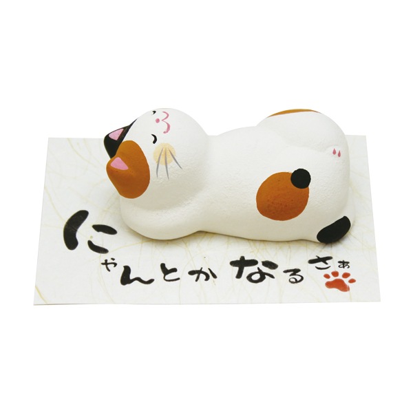 猫日和 にゃんとかなるさ