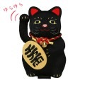 ゆらゆらソーラー　開運招き猫　黒