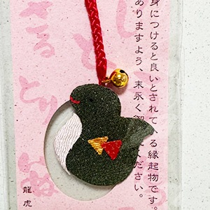 ちりめん根付け 招福巳 