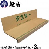 エムエフ MF 階段養生材【段吉 だんきち】 Uターン4 (直用10枚+4段廻り用)×3セット  階段の框と踏み板に沿う形状 カット不要の紙製階段養生材