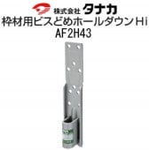 ���ʥ� �Ⱥ��ѥӥ��ɤ�ۡ��������Hi  AF2H43 Hi-L��441-0543��25������