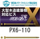 �����ܥѥ �ѥͥ꡼��X  PX6-110��200������