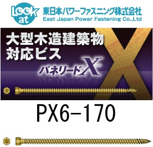 東日本パワー パネリードX PX6-170(200本入) - 養生材・現場 東日本パワー パネリードX PX6-170(200本入) - 養生材・現場