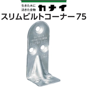 カナイ スリムビルトコーナー75 《床合板仕様》（100個入） - 養生材 