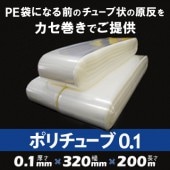 �ݥ���塼�� 0.1mm��  320mm��200m ��1�ܡ�