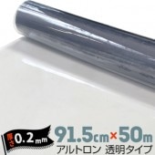 ダイヤプラスフィルム アルトロン 透明タイプ 汎用【硬度 #330/#380/#430】【粉振り】 厚み0.2mm 91.5cm×50m 軟質塩化ビニール フィルム|軟ビフィルム|シート・フィルム・カ
