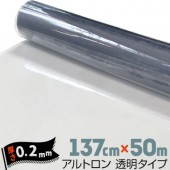 ダイヤプラスフィルム アルトロン 透明タイプ 汎用【硬度 #380/#430】【粉振り】 厚み0.2mm 137cm×50m 軟質塩化ビニール フィルム|軟ビフィルム|シート・フィルム・カバー