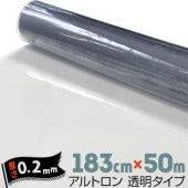 ダイヤプラスフィルム アルトロン 透明タイプ 汎用【硬度 #380/#430】【粉振り】 厚み0.2mm 183cm×50m 軟質塩化ビニール フィルム|軟ビフィルム|シート・フィルム・カバー