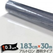 ダイヤプラスフィルム アルトロン 透明タイプ 汎用【硬度 #430 / 粉振り】 厚み0.3mm 183cm×30m 軟質塩化ビニール フィルム|軟ビフィルム|シート・フィルム・カバー