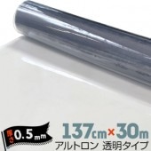 ダイヤプラスフィルム アルトロン 透明タイプ 汎用【硬度 #430 / 粉振り】 厚み0.5mm 137cm×30m 軟質塩化ビニール フィルム|軟ビフィルム|シート・フィルム・カバー