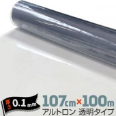 ダイヤプラスフィルム アルトロン 透明タイプ 汎用【硬度 #330/#380/#430】【粉振り】 厚み0.1mm 107cm×100m 軟質塩化ビニール フィルム|軟ビフィルム|シート・フィルム・カ