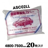 自動車養生カバー ASC-02LL LL / 4800mm×7500mm 20枚  養生 シート 建築 DIY 塗装作業 工事 現場 外壁|カバー|シート・フィルム・カバー