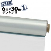 サンキポリフィルム ポリシート 実厚 0.15mm 6000mm×30m 四つ折り 1本 三鬼化成 サンキポリ 土間シート|ポリシート|シート・フィルム・カバー