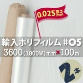 サンキ　ポリシート　一般用2本セット サンキポリフィルム ポリシート 実厚 0.2mm 1350mm×50m 2本 三鬼