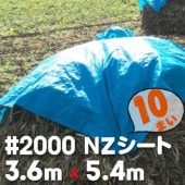NZシート＃2000 ブルーシート 3.6m×5.4m（10枚入）|ブルーシート|シート・フィルム・カバー