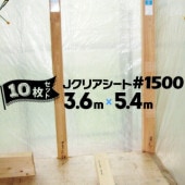 Jクリアーシート ＃1500《半透明》 3.6m×5.4m（10枚入）|カラーシート|シート・フィルム・カバー