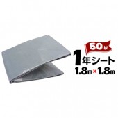 萩原工業 ターピー1年シート 1.8m×1.8m 50枚 土木 工事現場 野積養生カバー レジャー 日除け|カラーシート|シート・フィルム・カバー