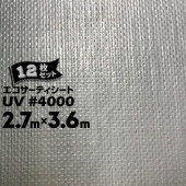 萩原工業 エコサーティシートUV #4000 シルバー 2.7m×3.6m 12枚 CO2抑制剤配合厚手UVシート 長期目的 資材カバー|カラーシート|シート・フィルム・カバー