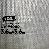 萩原工業 エコサーティシートUV #4000 シルバー 3.6m×3.6m 10枚 CO2抑制剤配合厚手UVシート 長期目的 資材カバー|カラーシート|シート・フィルム・カバー