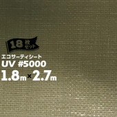 萩原工業 エコサーティシートUV #5000 ODグリーン 1.8m×2.7m 18枚 CO2抑制剤配合厚手UVシート 長期目的 資材カバー 緑地地帯工事|カラーシート|シート・フィルム・カバー