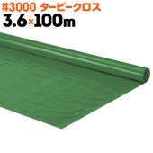 萩原工業 HAGIHARA ターピークロス #3000 原反 ロール オレンジ/グリーン 3.6m×100m|カラーシート|シート・フィルム・カバー