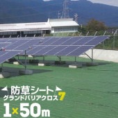 萩原工業 防草シート グランドバリアクロス7 1.0m×50m HAGIHARA 草むしり 対策 農業 農作業 資材 ガーデニング 家庭菜園 庭 雑草防止シート|雑草防止|シート・フィルム・カバー